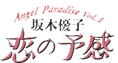 Angel Paradise Vol. 1 title screen for Sega Saturn
